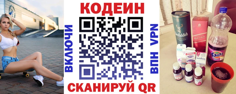 Кодеиновый сироп Lean Purple Drank  закладки  Курган 